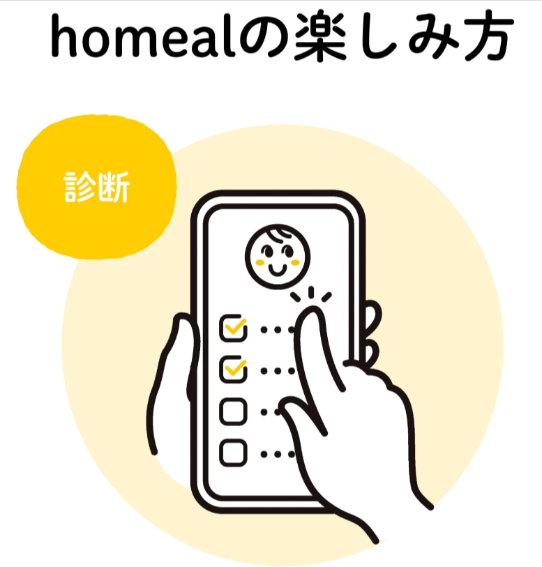 homeal-lp004-–-homeal-ホーミール-家族向け冷凍宅配サービス