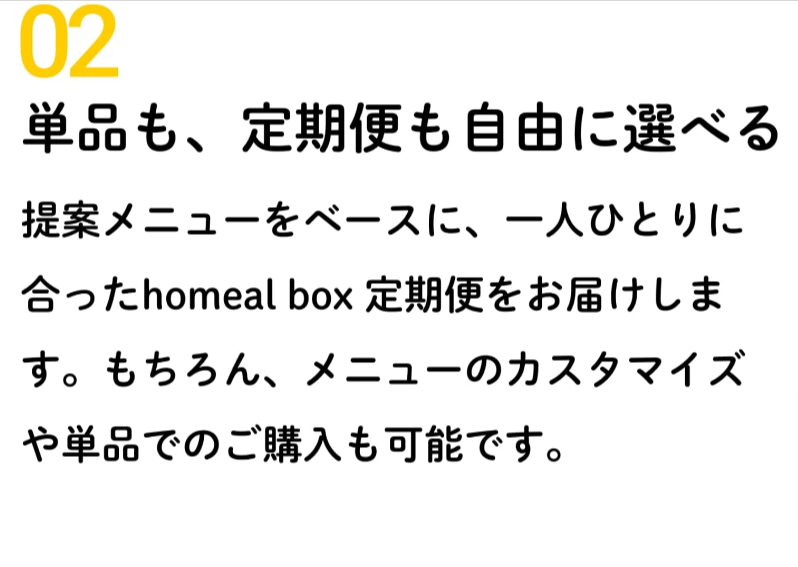 homeal-lp004-–-homeal-ホーミール-家族向け冷凍宅配サービス (3)