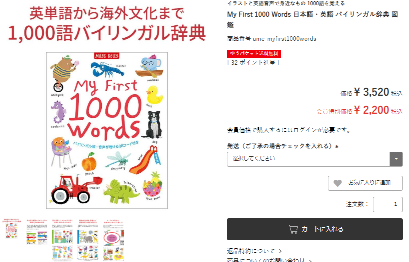 My-First-1000-Words-日本語・英語-バイリンガル辞典-図鑑-英語伝-EIGODEN【公式】幼児・子供向け英語教材の通販専門