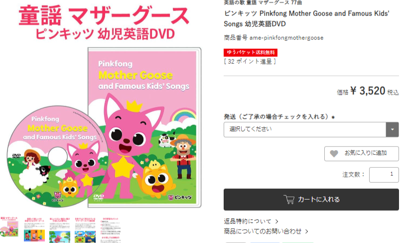 ピンキッツ-Pinkfong-Mother-Goose-and-Famous-Kids-Songs-幼児英語DVD-英語伝-EIGODEN【公式】幼児・子供向け英語教材の通販専門