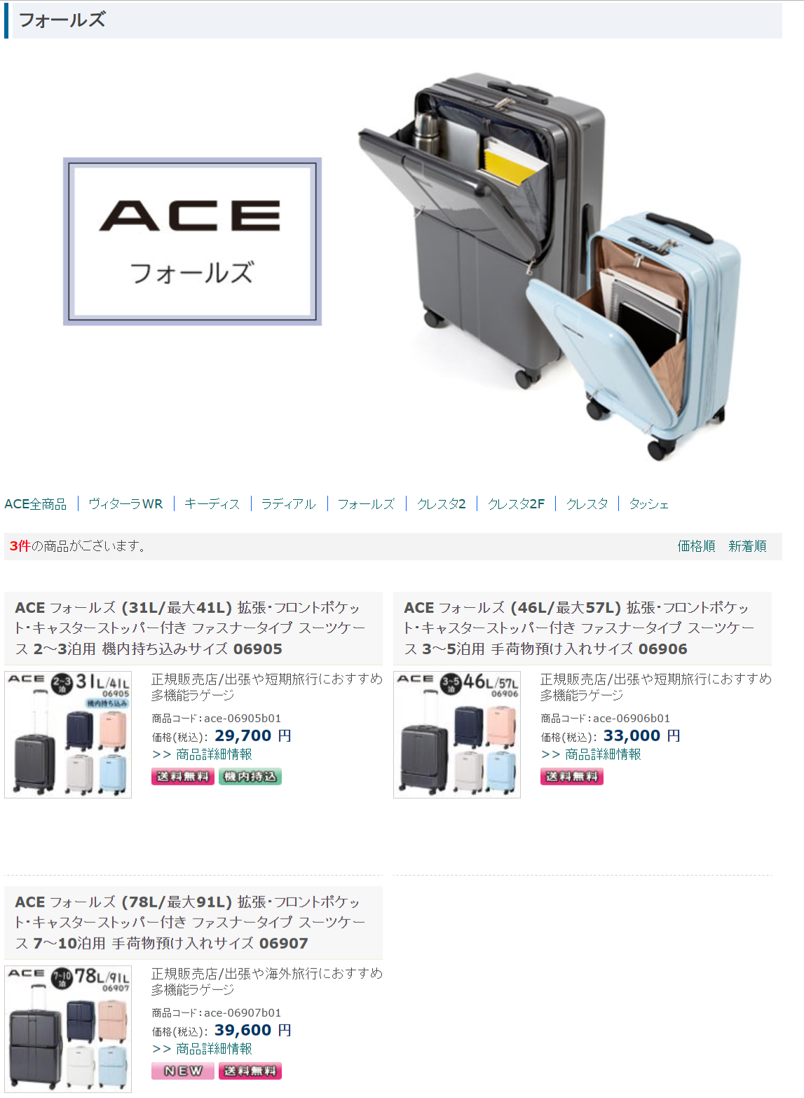 フォールズ-スーツケース・旅雑貨-ビジネスバッグ通販-トコー